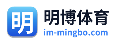 明博体育
